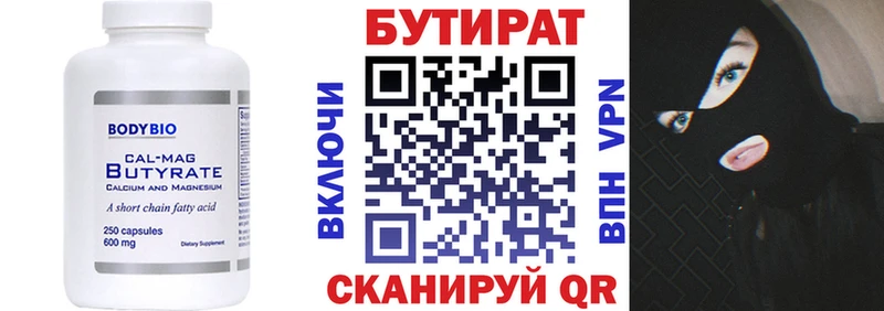 БУТИРАТ 1.4BDO Купить закладки Алушта