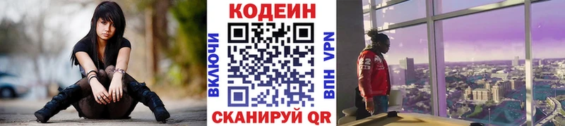 Кодеиновый сироп Lean Purple Drank  Купить закладки  Алушта 
